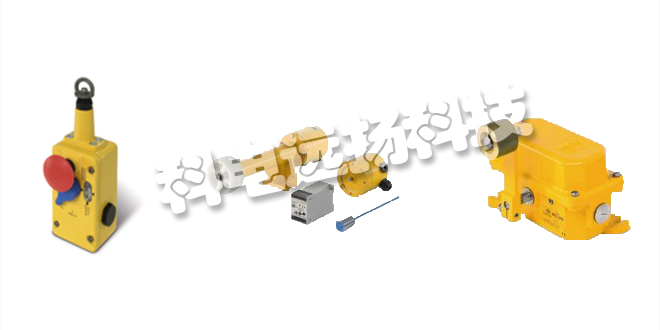KIEPE限位開關/跑偏開關/拉繩緊急停止開關